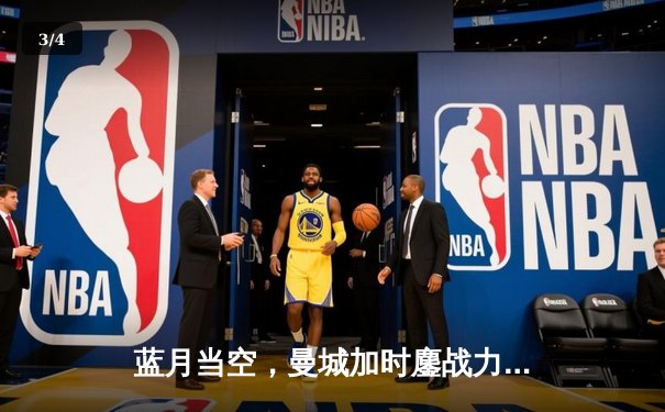 蓝月当空，曼城加时鏖战力克皇马挺进欧冠决赛 - 3